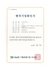 벤처기업 확인서